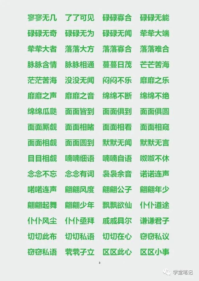 小学语文必学词汇大全,小学语文老师必备的词汇