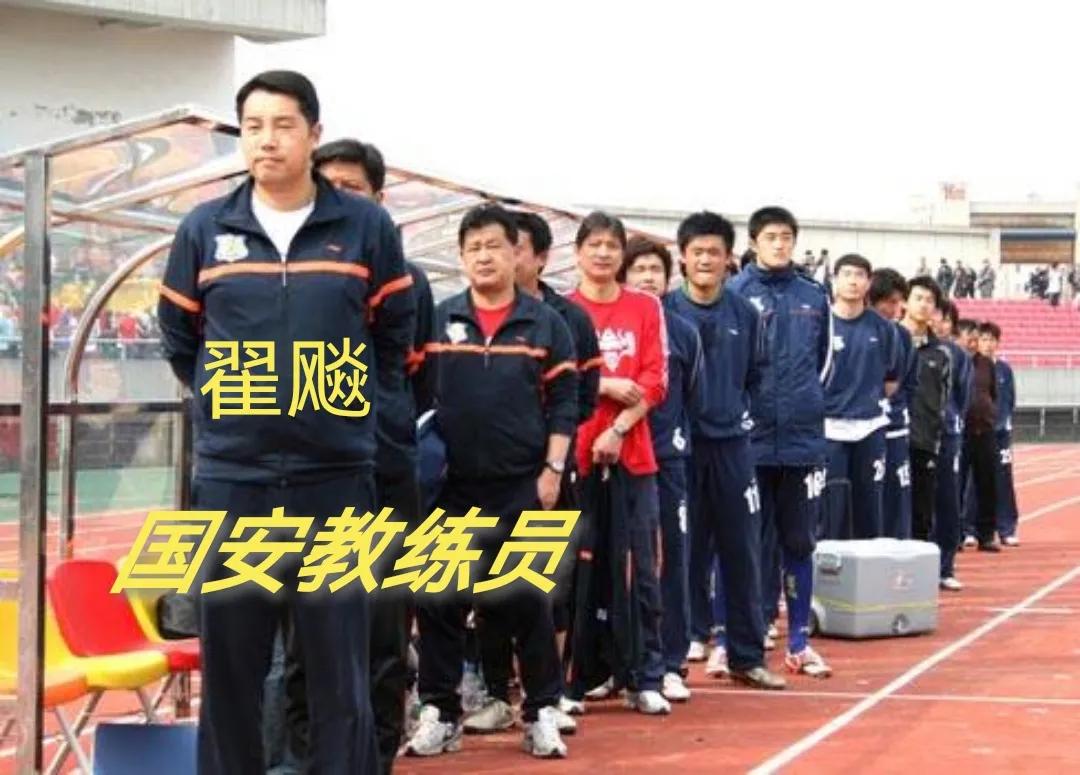 国安教练组名单,国安教练组