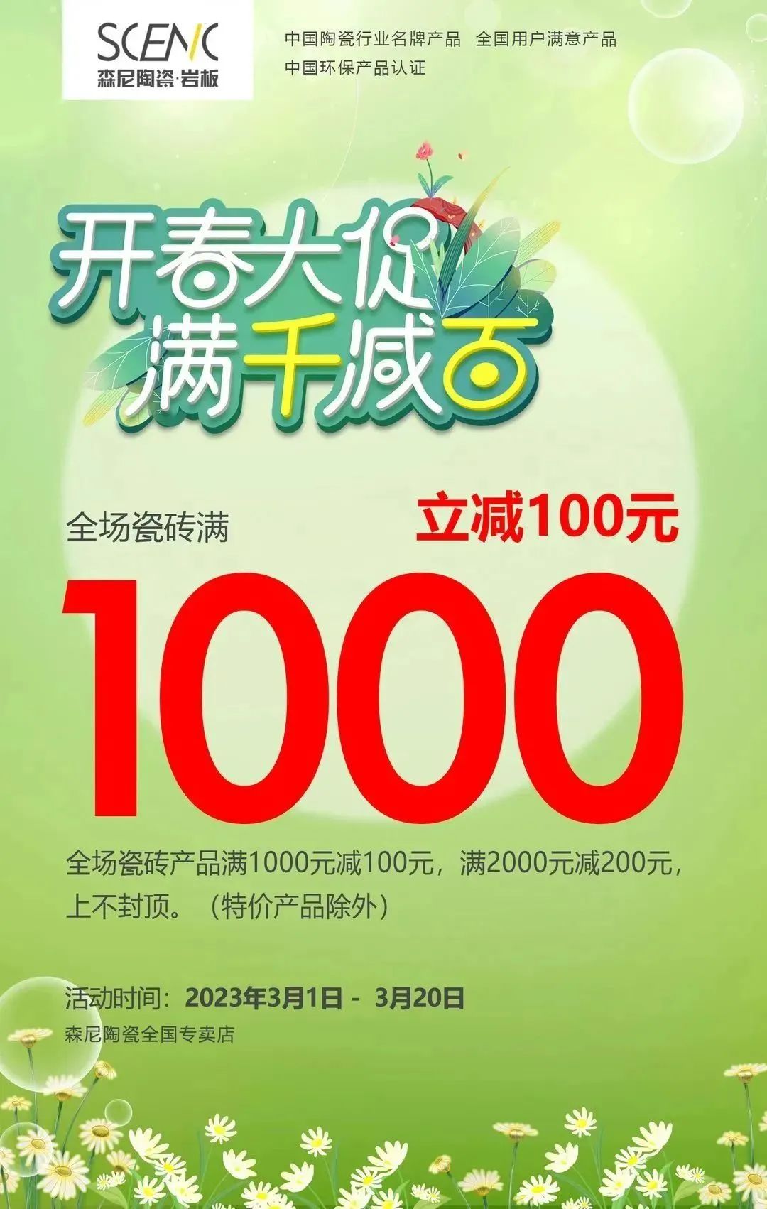 森尼陶瓷是几线品牌质量怎么样,森尼陶瓷2018