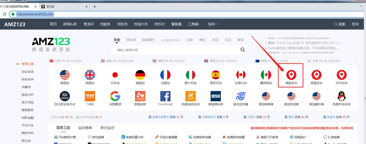 亚马逊开店怎么注册美国公司,2023亚马逊开店新手入门教程书