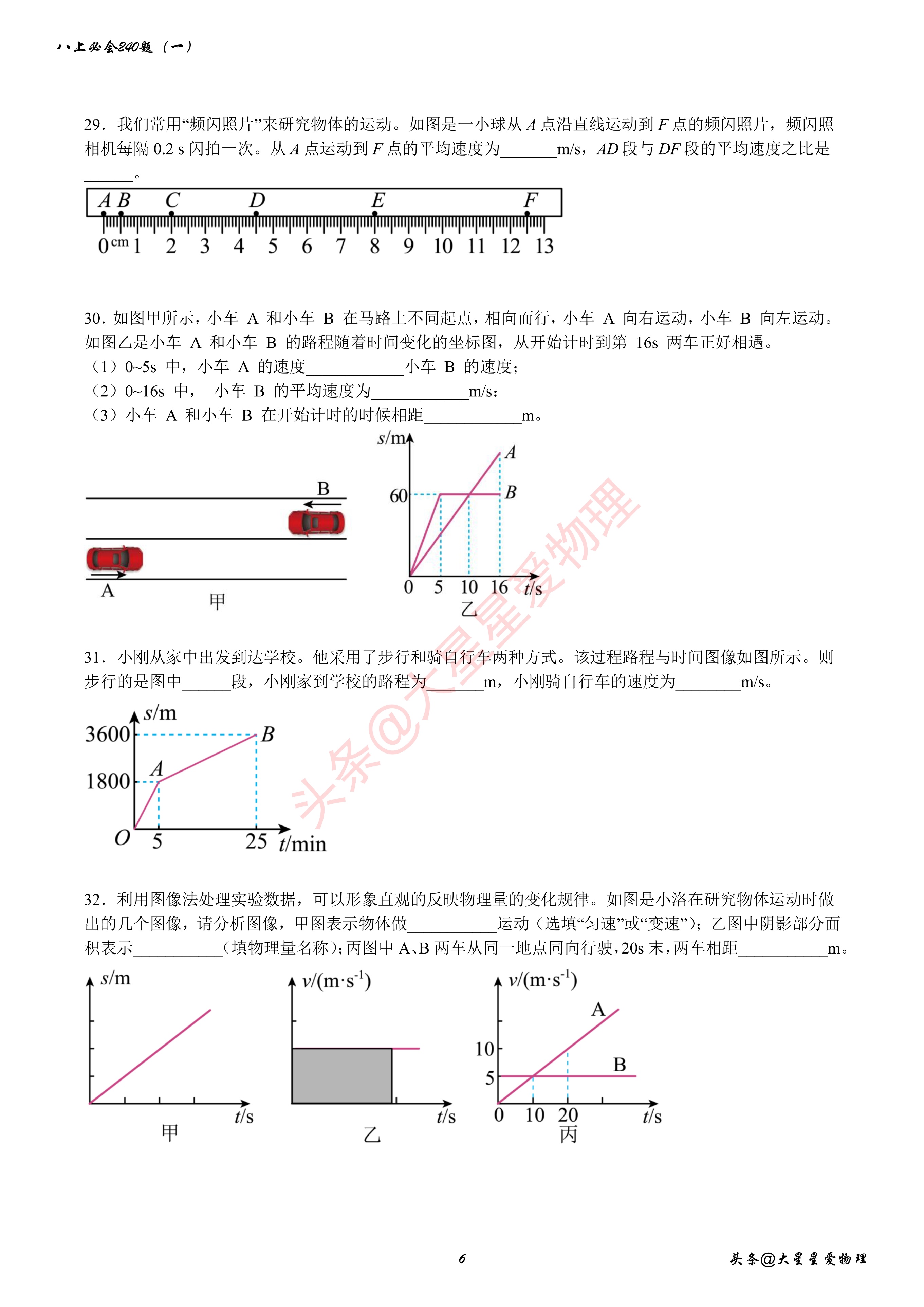 八年级物理机械运动经典题型讲解,八年级物理上机械运动单元测试题