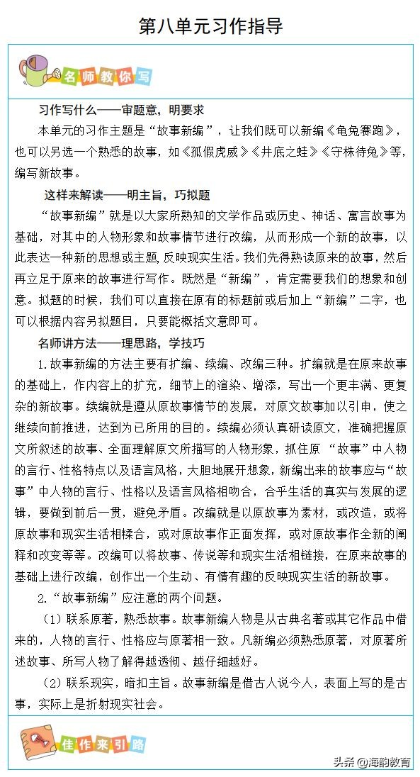 海韵教育二年级下册语文人教版,海韵教育小学语文2上