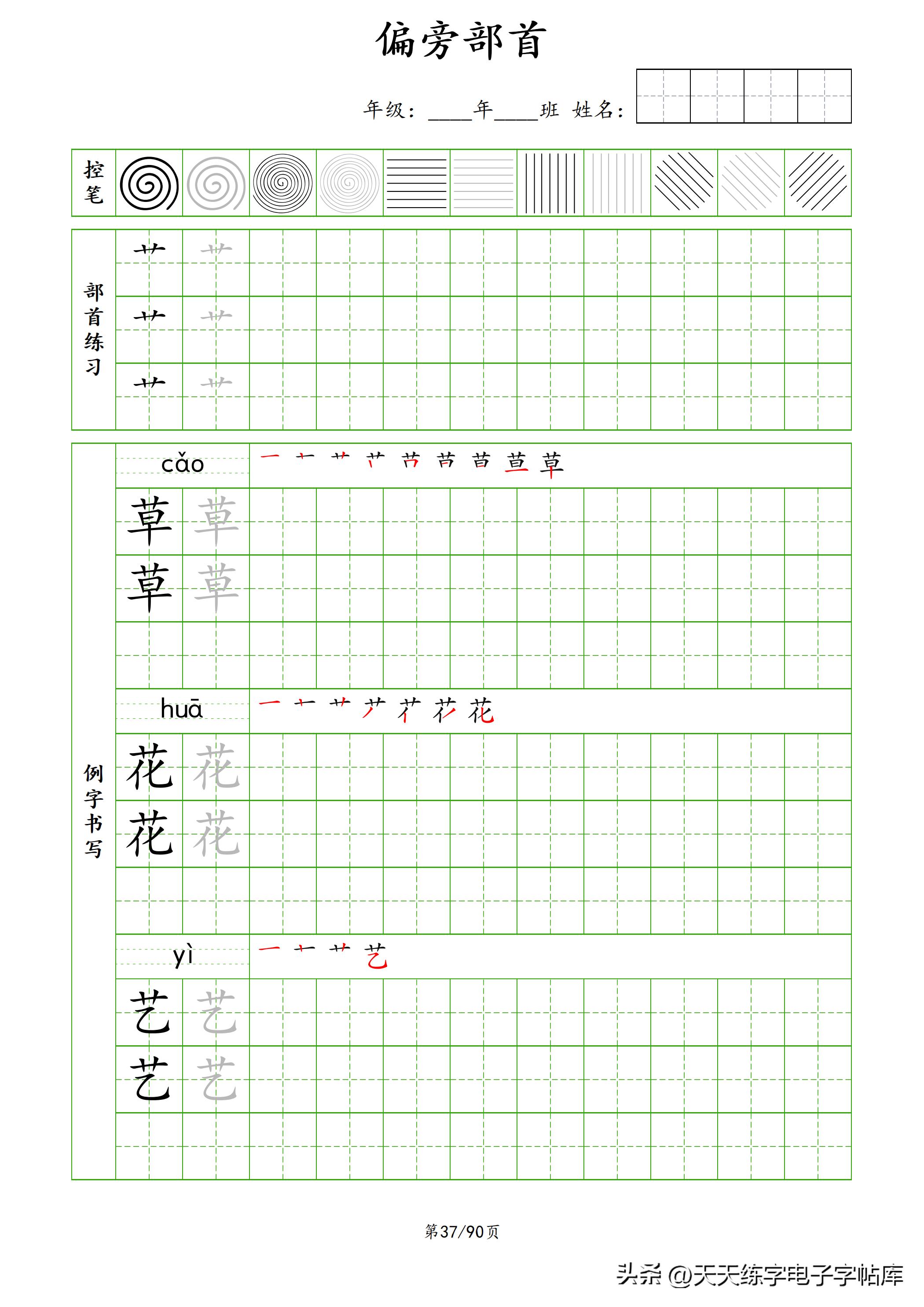 100个偏旁部首教学视频,偏旁部首运笔练习