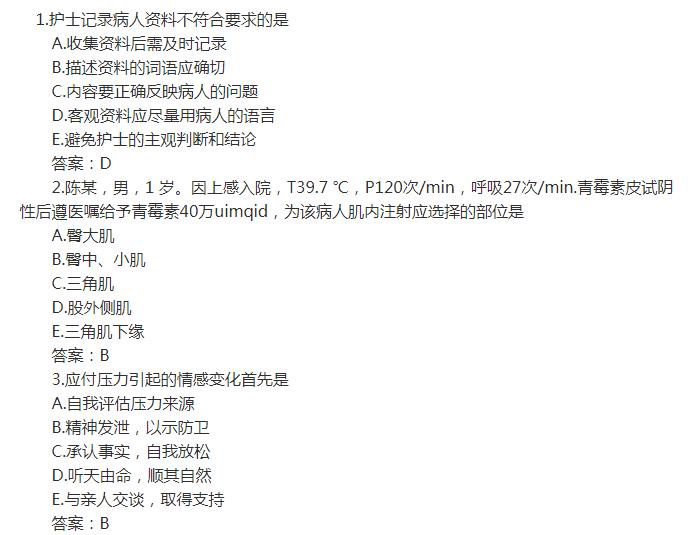 2021年执业护士考试模拟考试部分试题及答案赏析