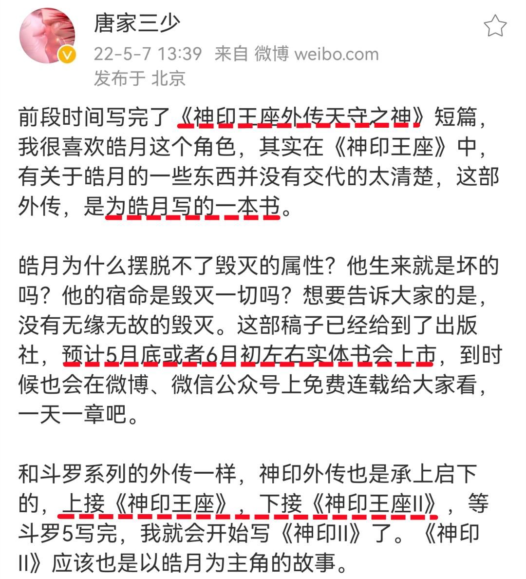 唐家三少要出斗罗大陆五吗,唐家三少神印王座第二部