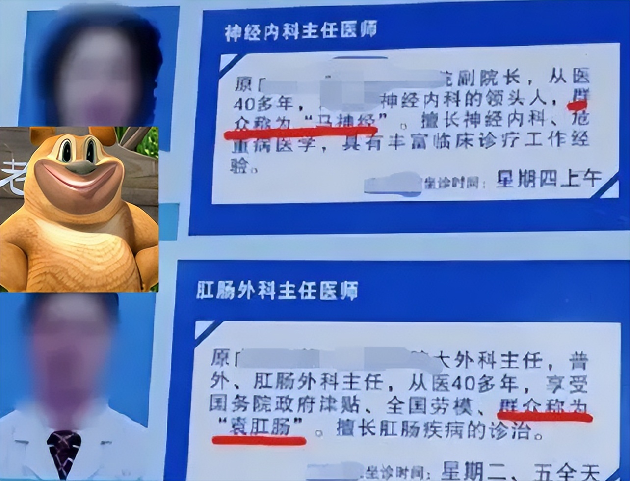 医学生的私下昵称走红,“鸟科”让人忍不住,看到袁肛肠笑发财了