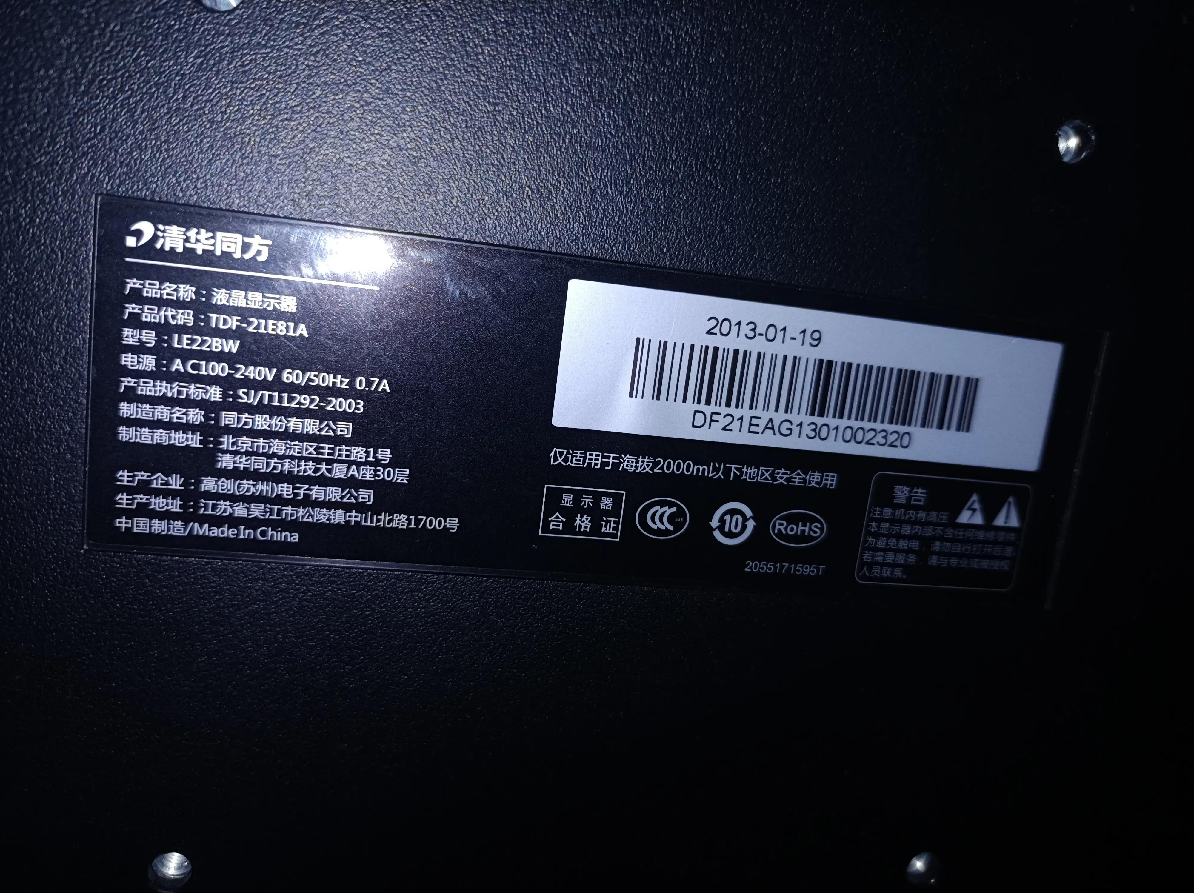 清华同方显示器花屏维修,清华同方电视售后维修电话