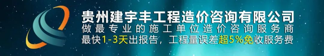 「建宇丰博览」工程造价的计算规则都有哪些,这些细节不要遗漏