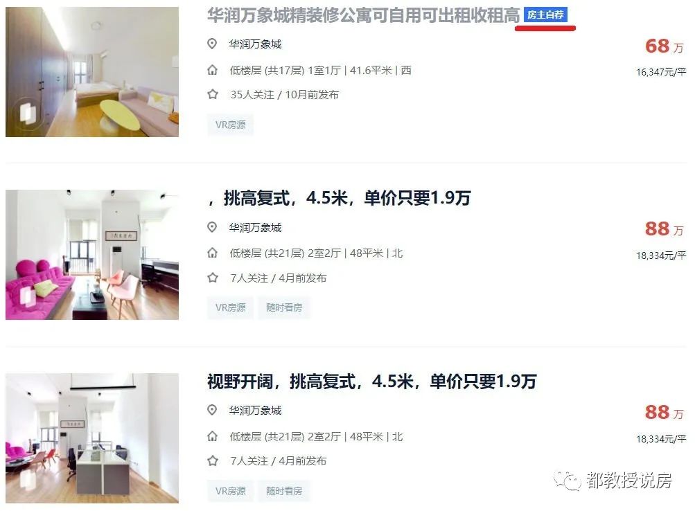 福州市鼓楼区华润万象城二手房,二手房亏本卖都卖不出去