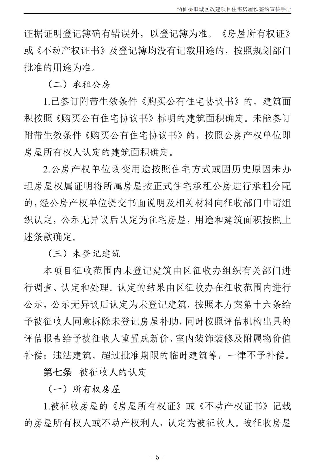 北京朝阳区酒仙桥村2018棚改规划,朝阳区酒仙桥旧城改造