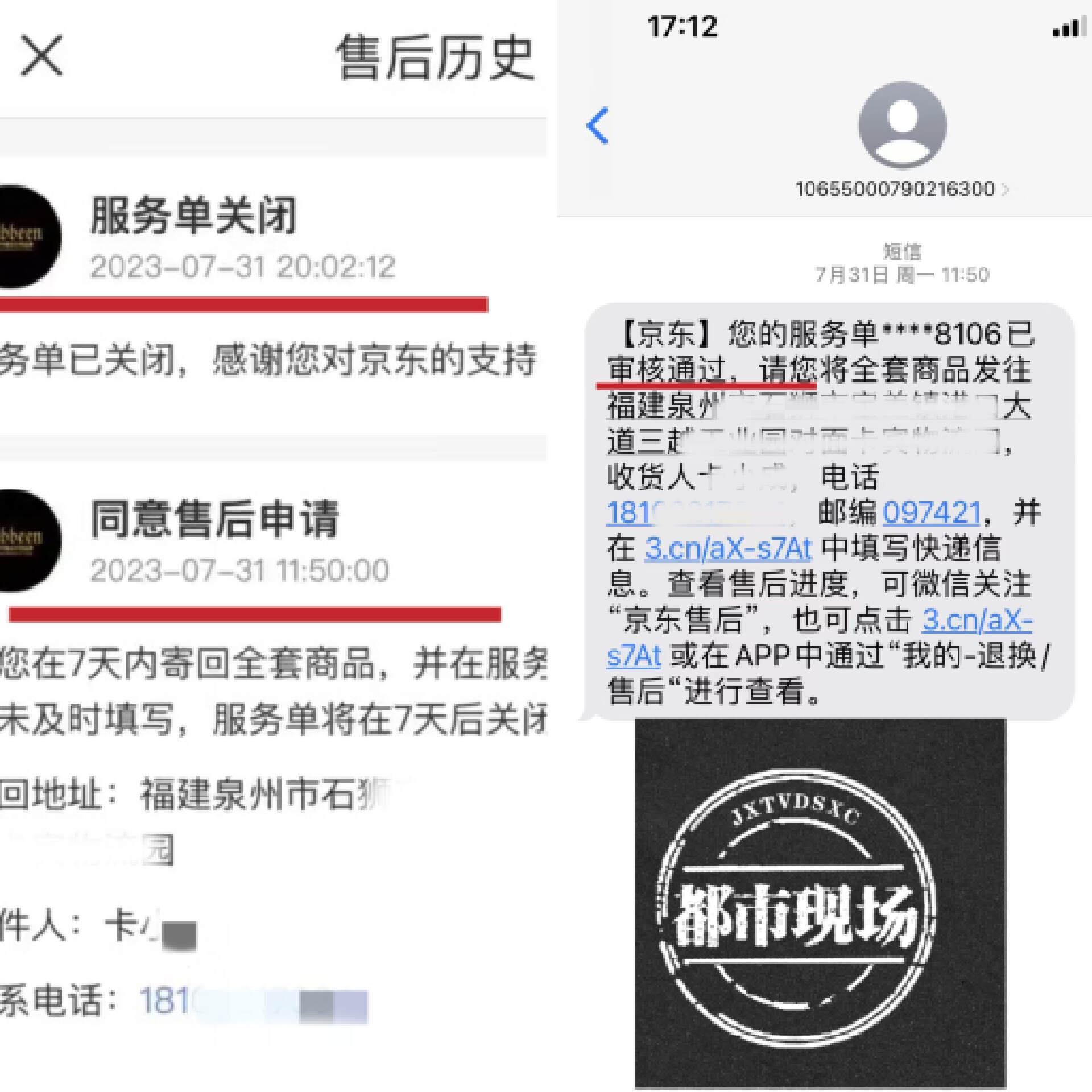 京东7天无理由退货为啥还要审核,京东七天无理由退商家拒绝怎么办