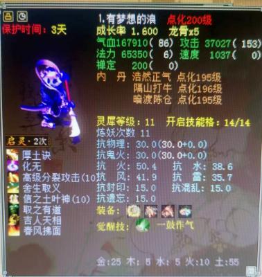 大话西游2挂机360次过了晚上12点,大话西游二烧香给终极技能吗