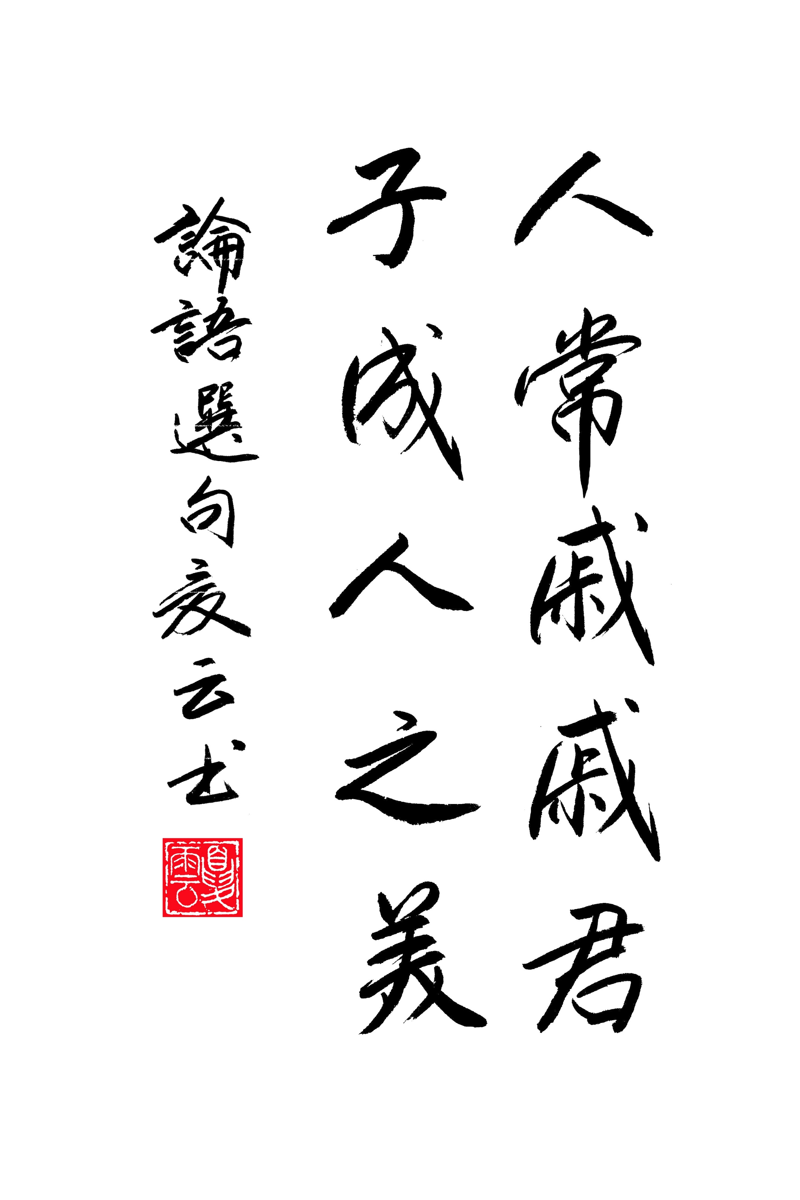 论语经典名句人无远虑必有近忧,论语15则人无远虑必有近忧