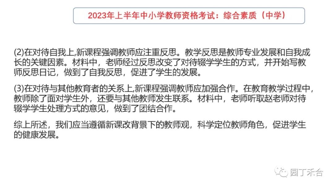 2021教师资格证综合素质中学真题,2021下教师资格证综合素质试题