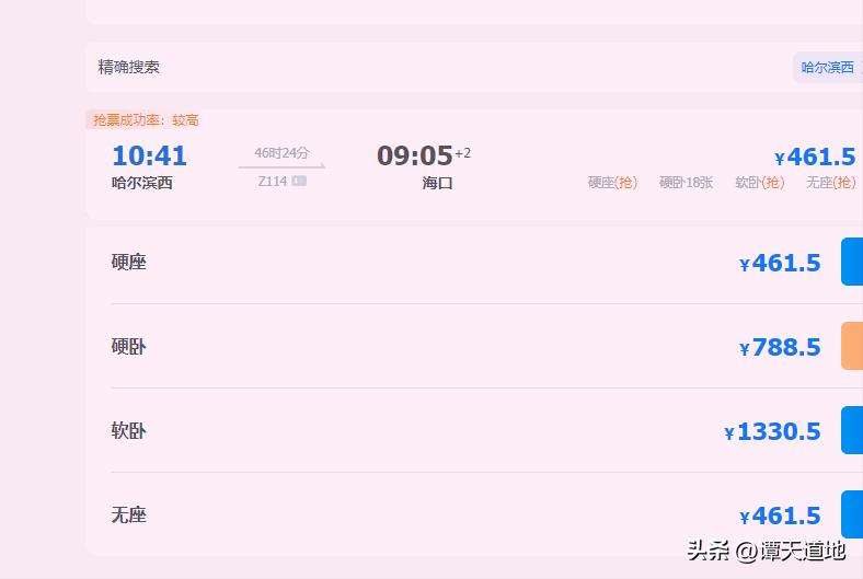 黑龙江有一趟列车，直达海南，全程需要46个小时