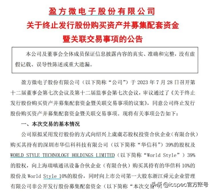 一度亏损！最便宜芯片股宣布终止交易-icspec