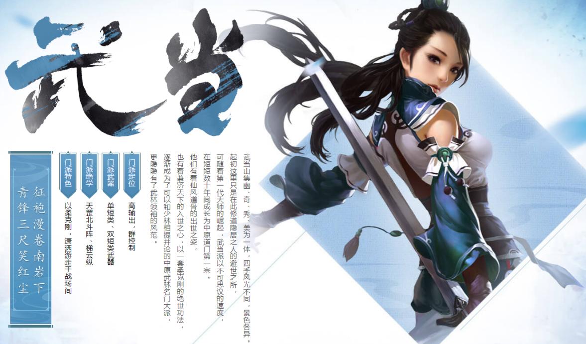 天龙八部怀旧武当流派玩法,天龙八部网游武当技能