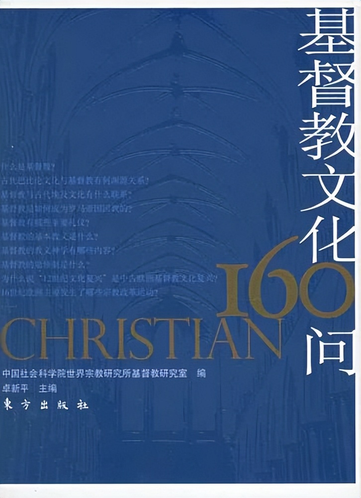 世界宗教源流史基督教之八,浅析中世纪基督教文化