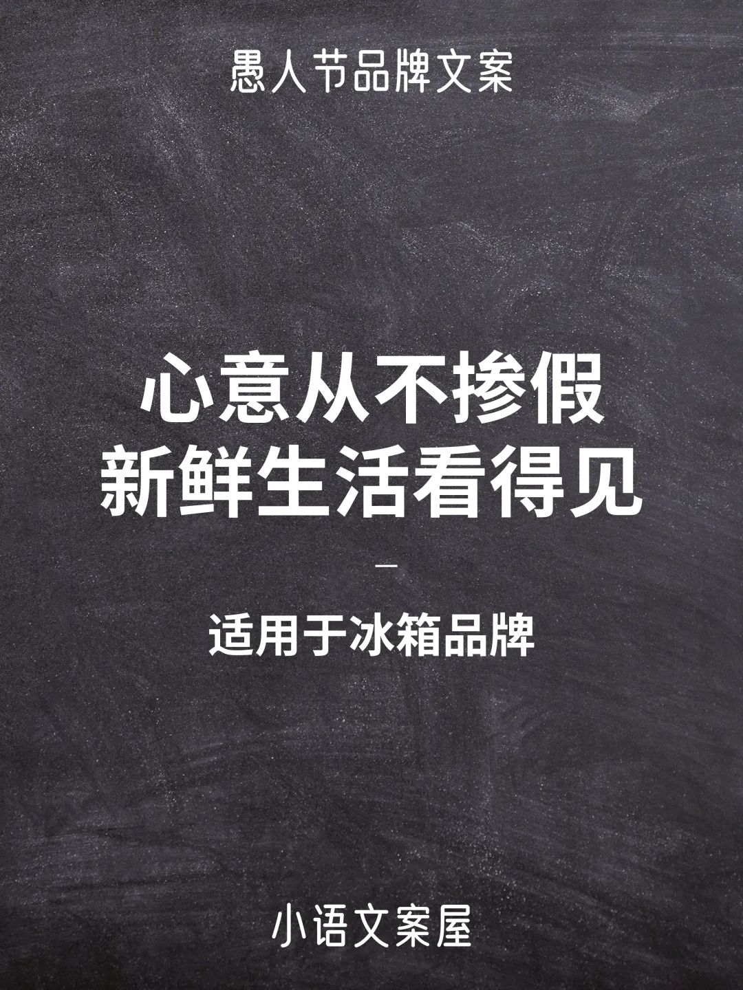 愚人节文案推广产品,关于借势的创意文案