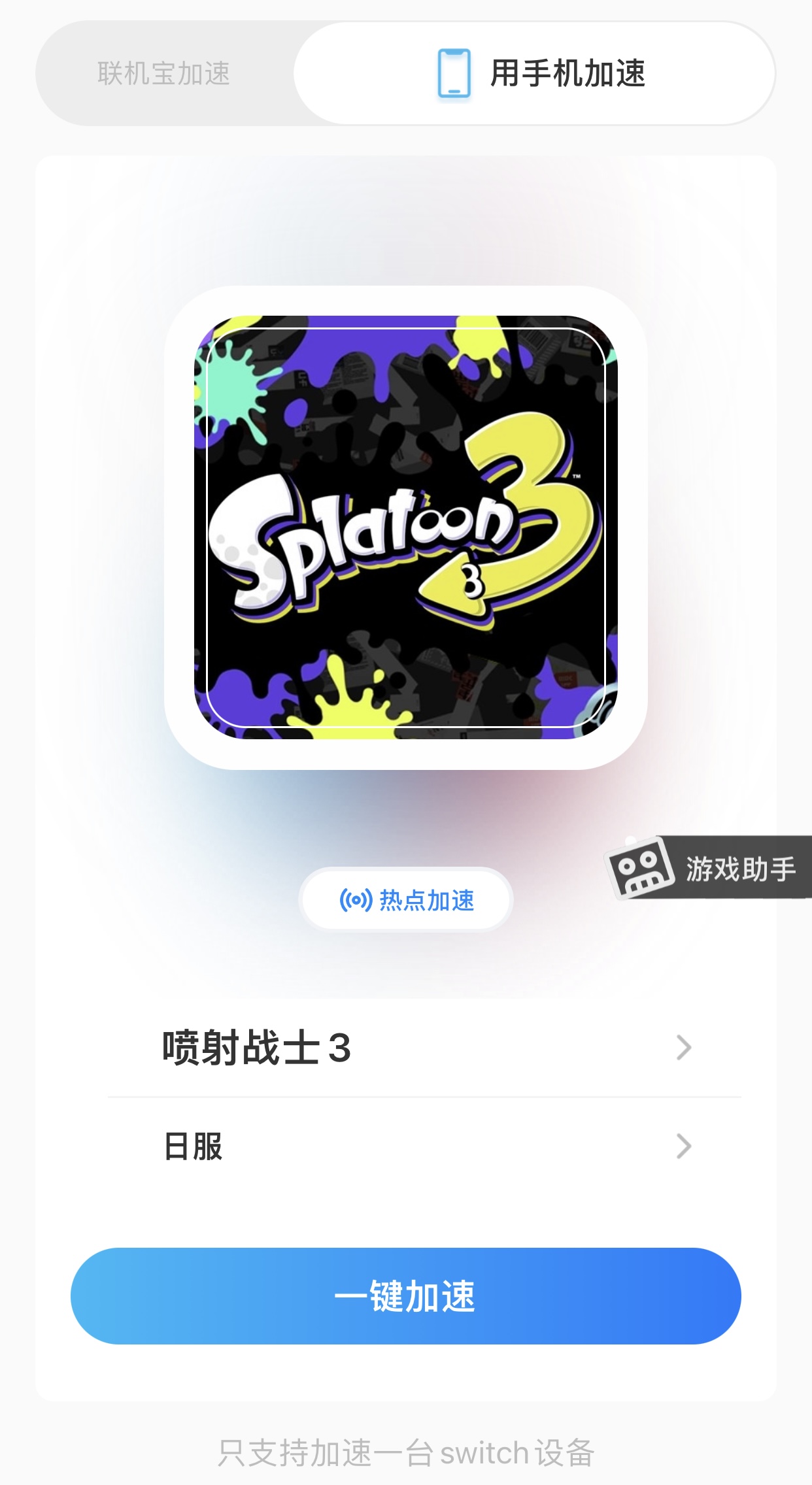 喷射战士3需要会员和加速器,喷射战士3不用加速器卡不卡