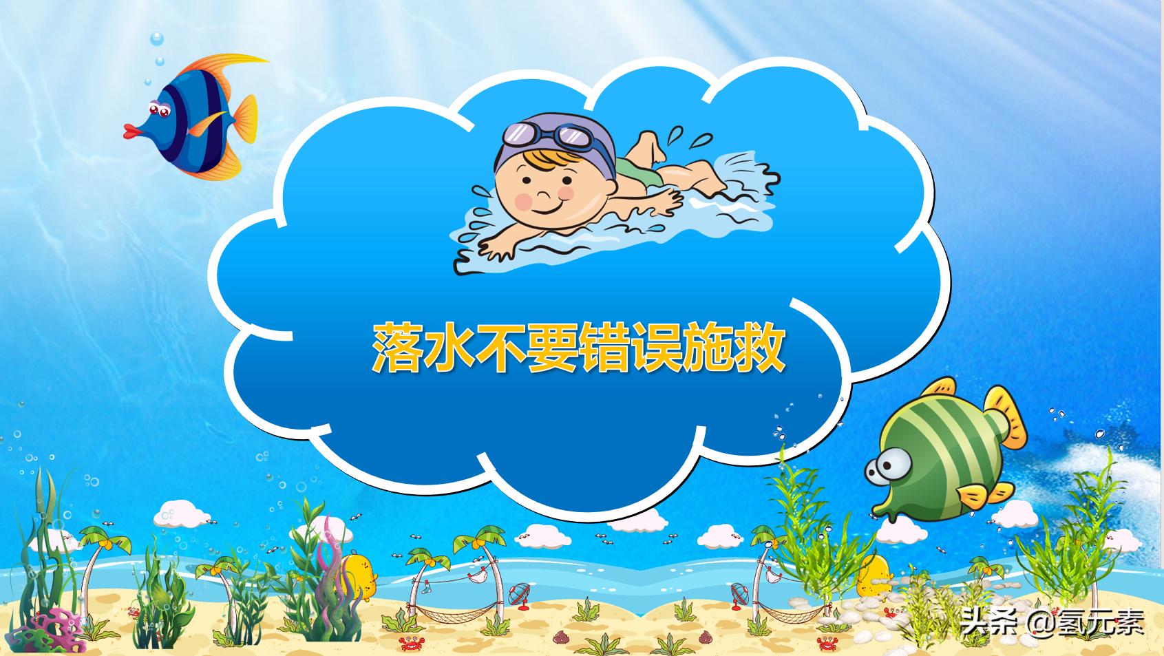 防溺水家长会ppt课件,溺水ppt课件图片大全