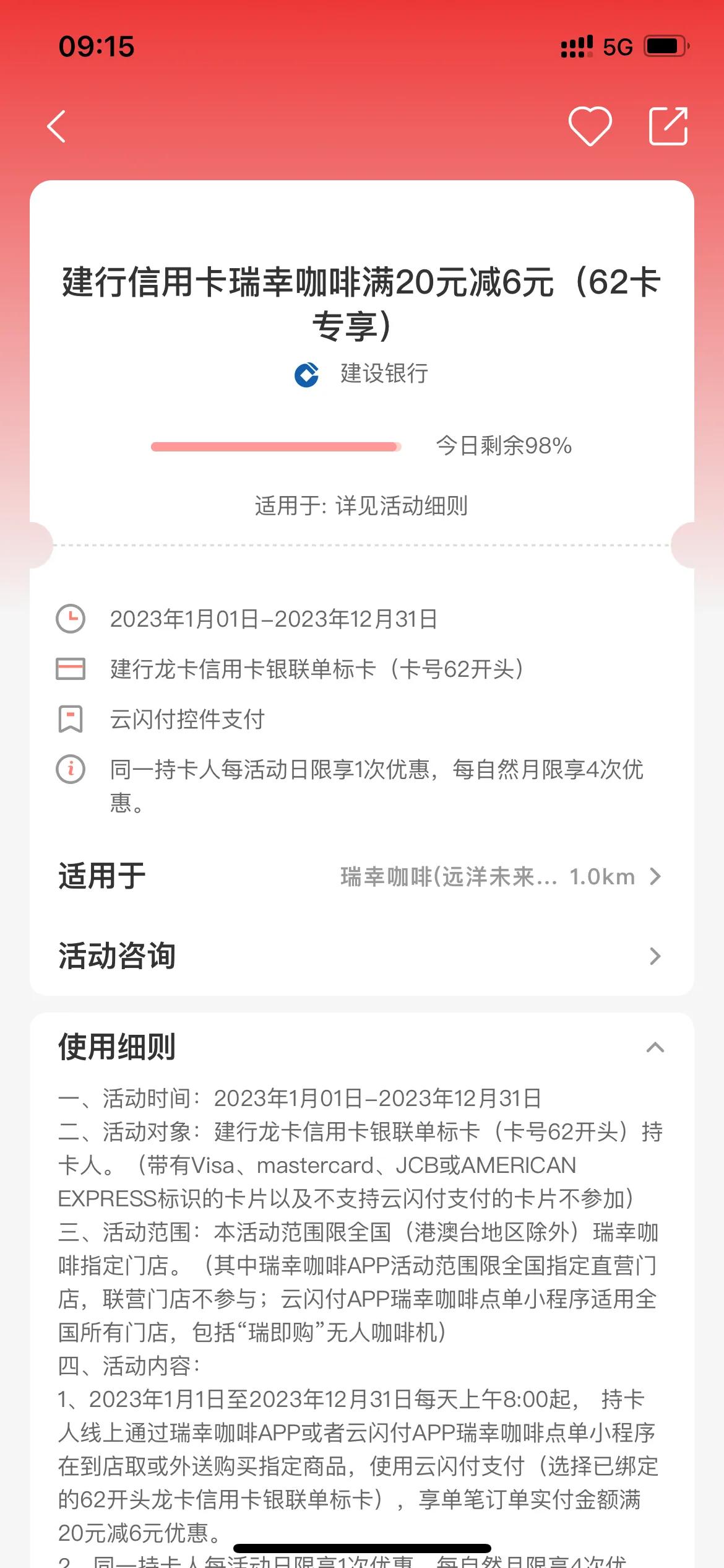 哪个银行买瑞幸咖啡有活动,2022瑞幸优惠券1.8折