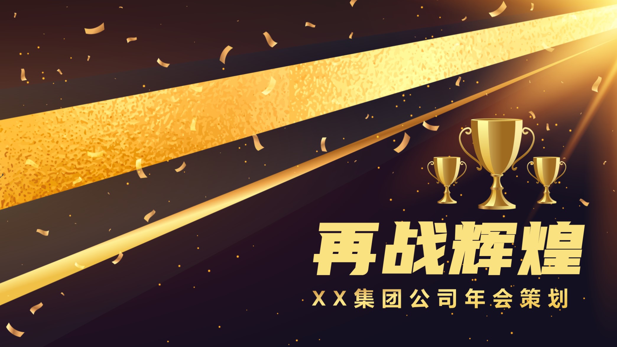 2022年虎年震撼年会ppt,年会ppt模板震撼开场免费