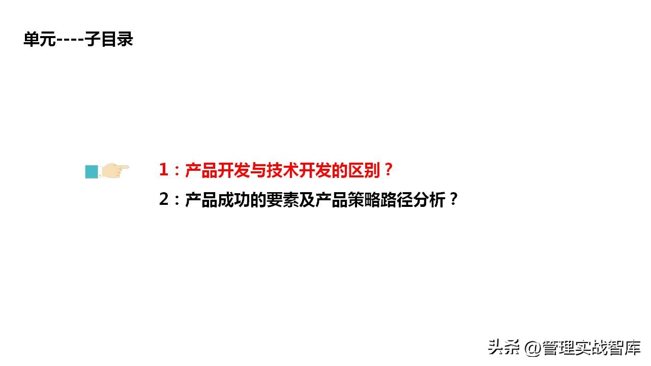 产品市场分析和产品规划案例,市场营销之产品设计与策划ppt