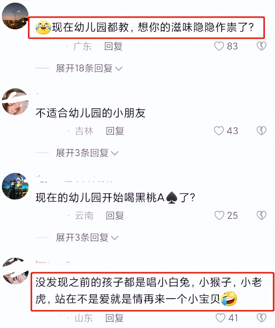 黑桃A幼儿可以唱吗,黑桃a儿歌引争议