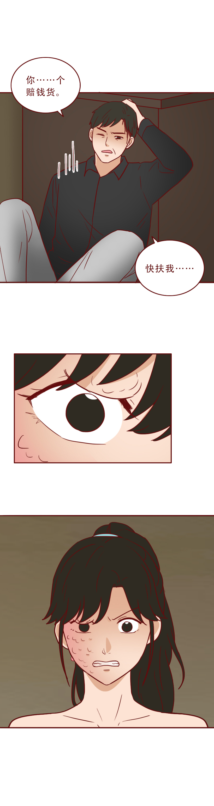 变美，成了她堕落的开始，一篇漫画撕开了人性残忍的真相