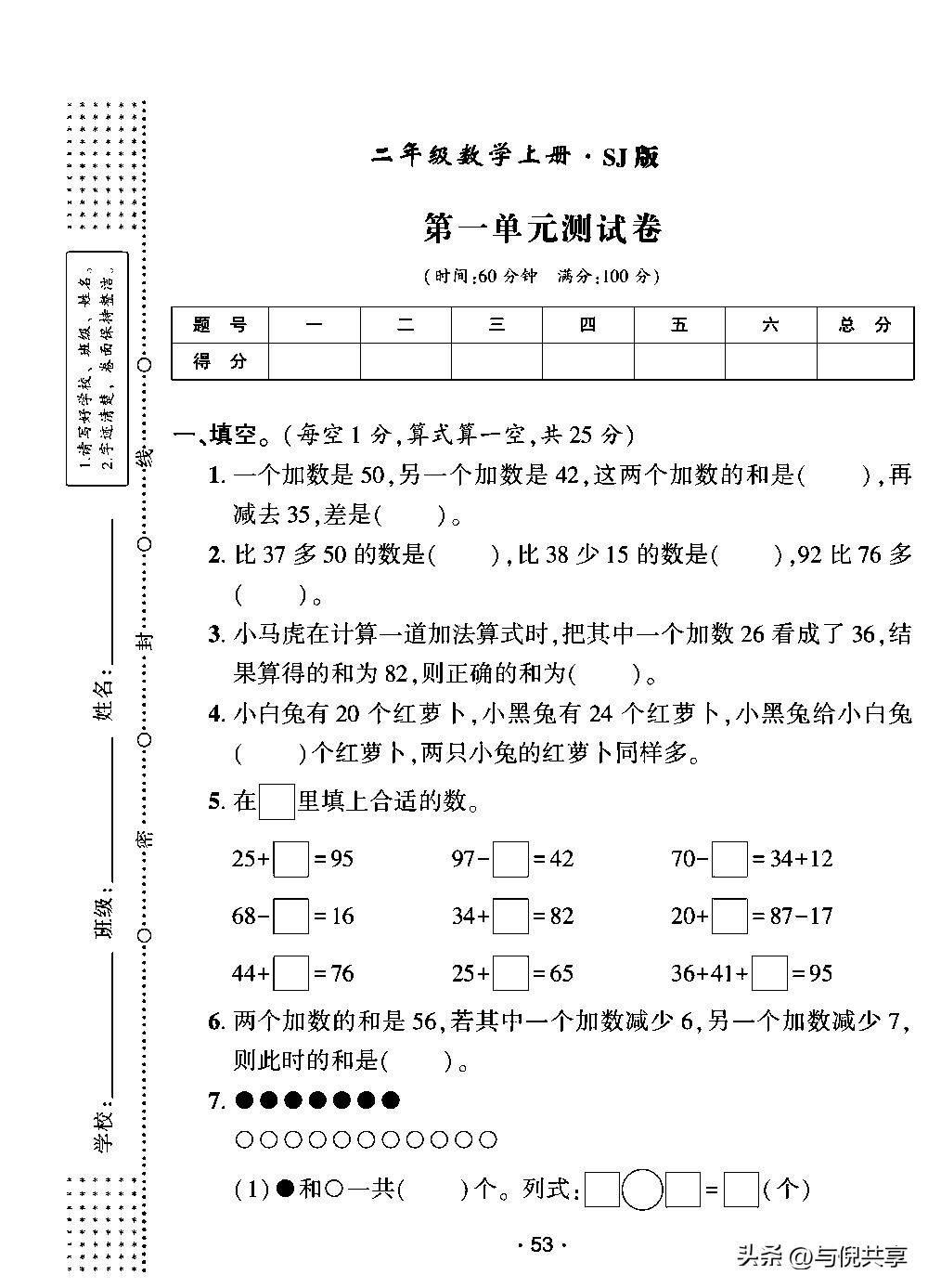 苏教版数学二年级期末试卷及答案,二年级上册数学苏教版期中测试题