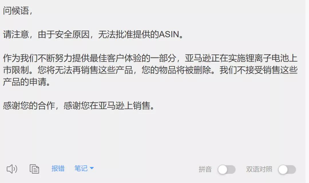 亚马逊禁售动物制品,亚马逊平台的禁售名单