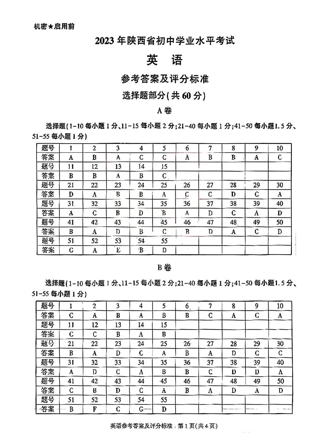 陕西2023年中考试卷及答案,2019陕西省中考试卷及答案解析
