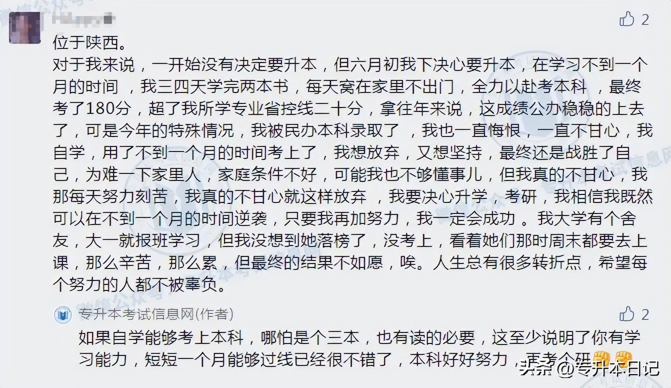 专升本考民办好考吗,山东省专升本学长学姐的忠告