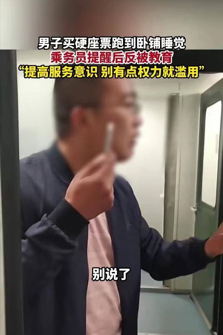 高铁男子教育乘务员,男子教育乘务员