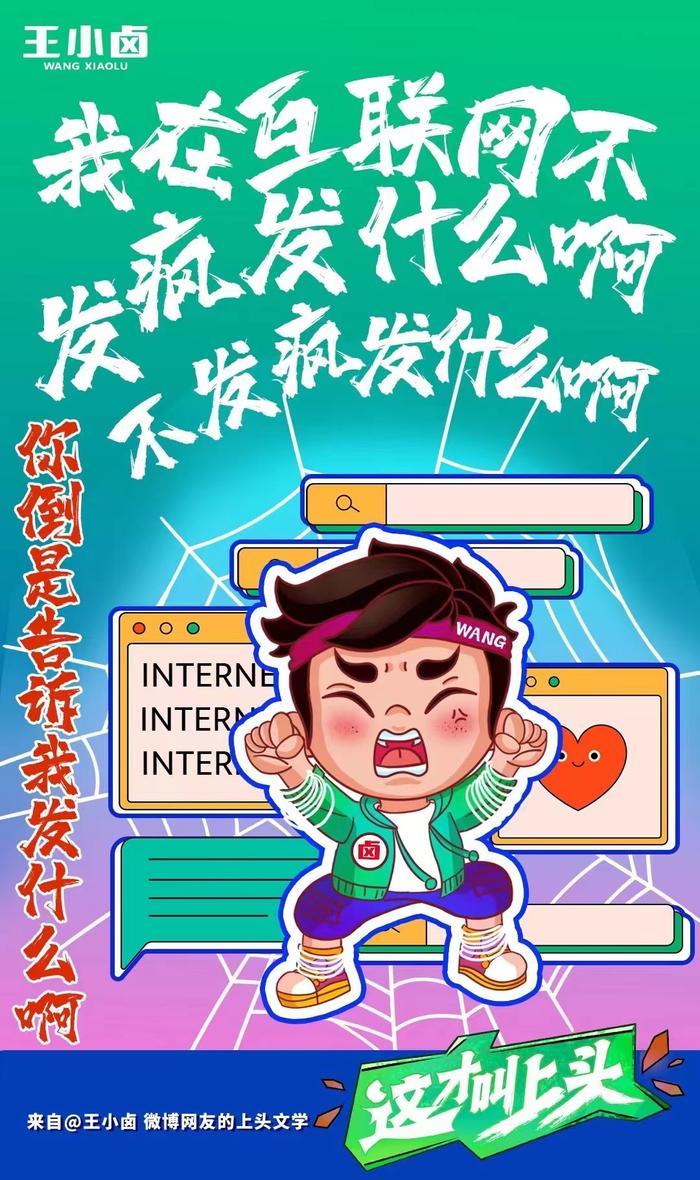 朱丹蓬：王小卤X乌苏618「上头之夜」直播玩了一场“发疯”营销