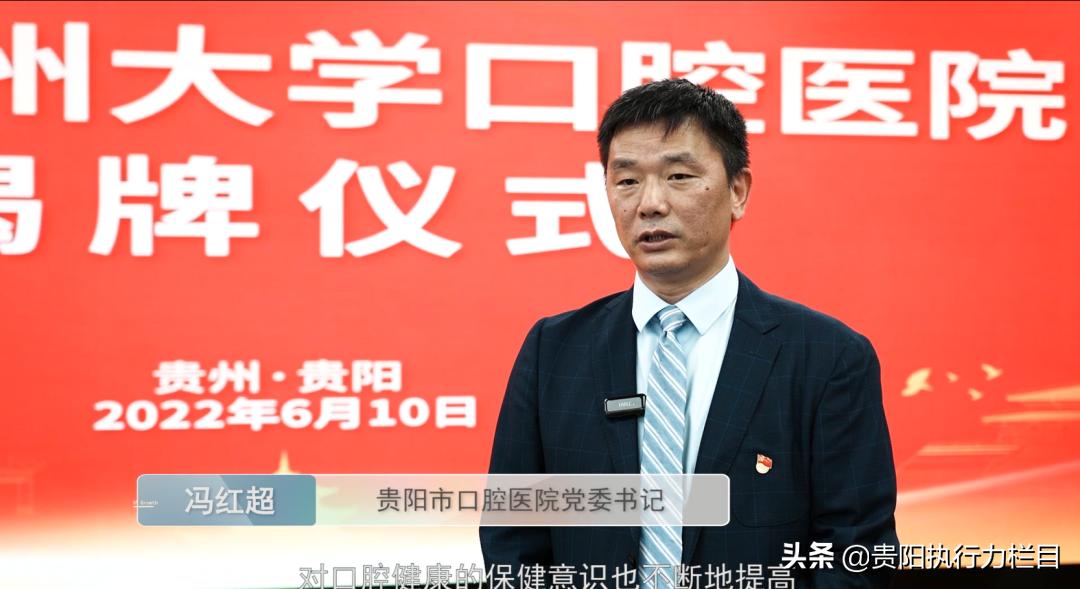 贵州大学口腔医院揭牌院校合作促进贵州口腔医疗高质量发展