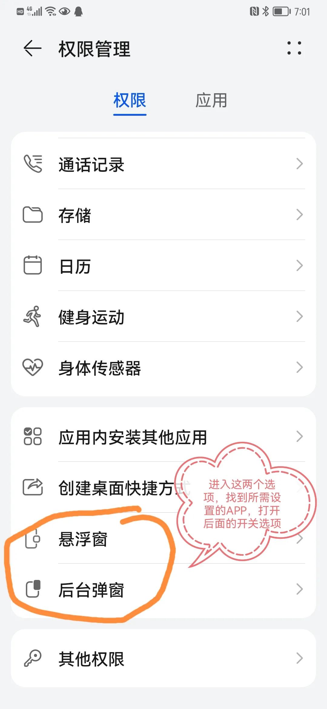 华为手机收不到今日头条推送消息,华为手机收不到app验证码