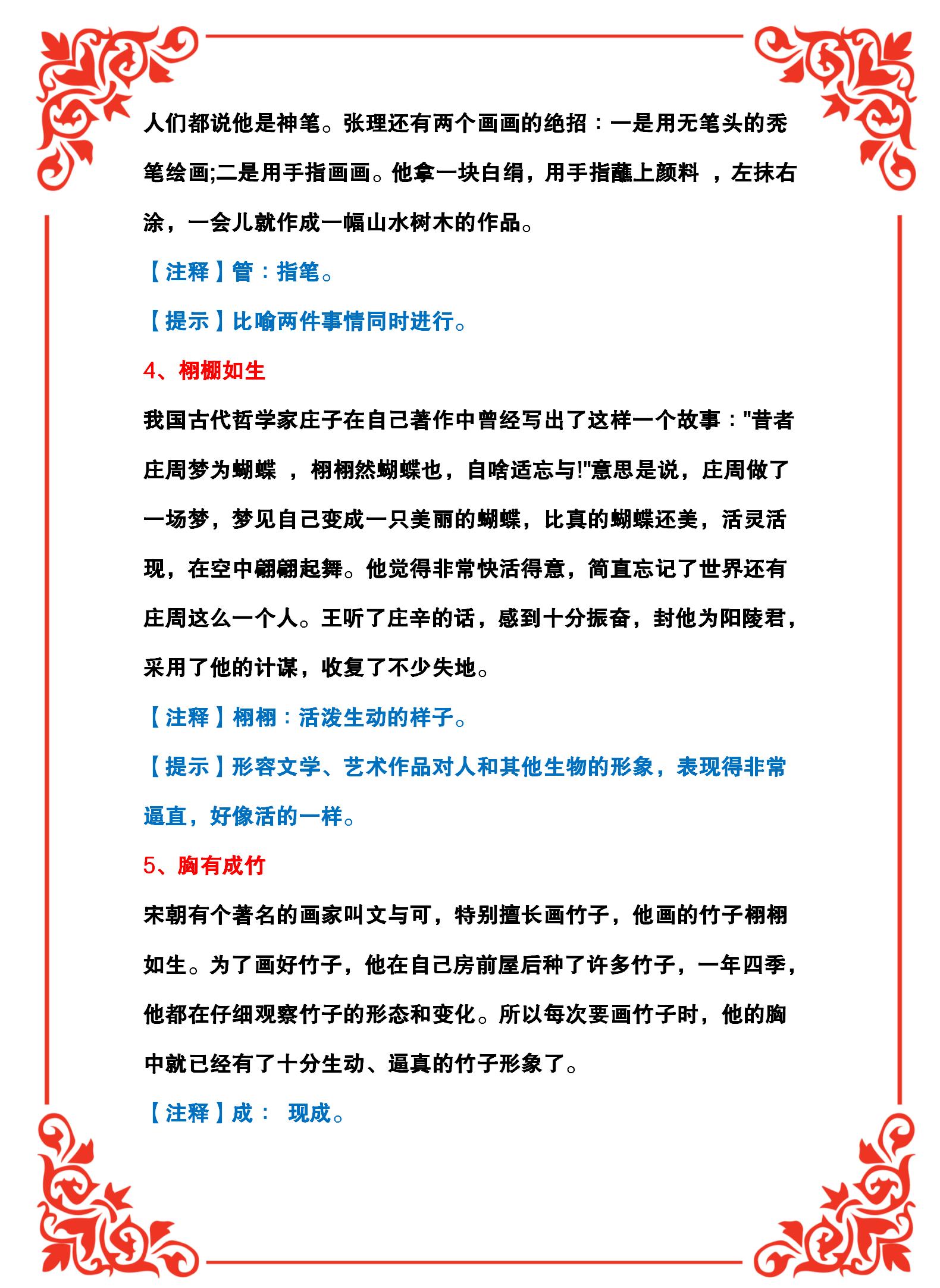 精选100个成语+100个成语典故模式,便于理解学习、加深记忆