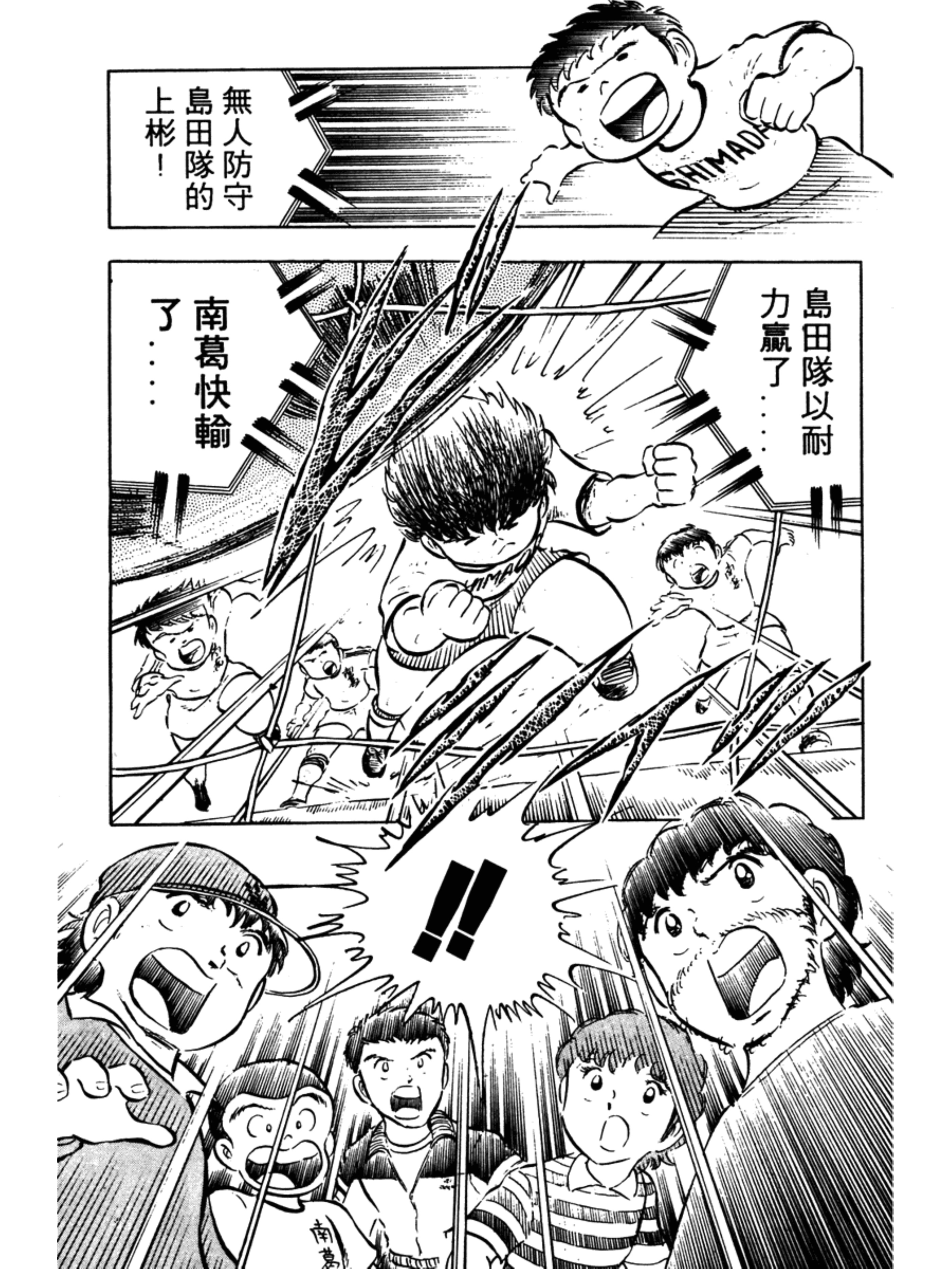 足球小将翼之梦幻队伍限定,足球小将第二部雷兽射门