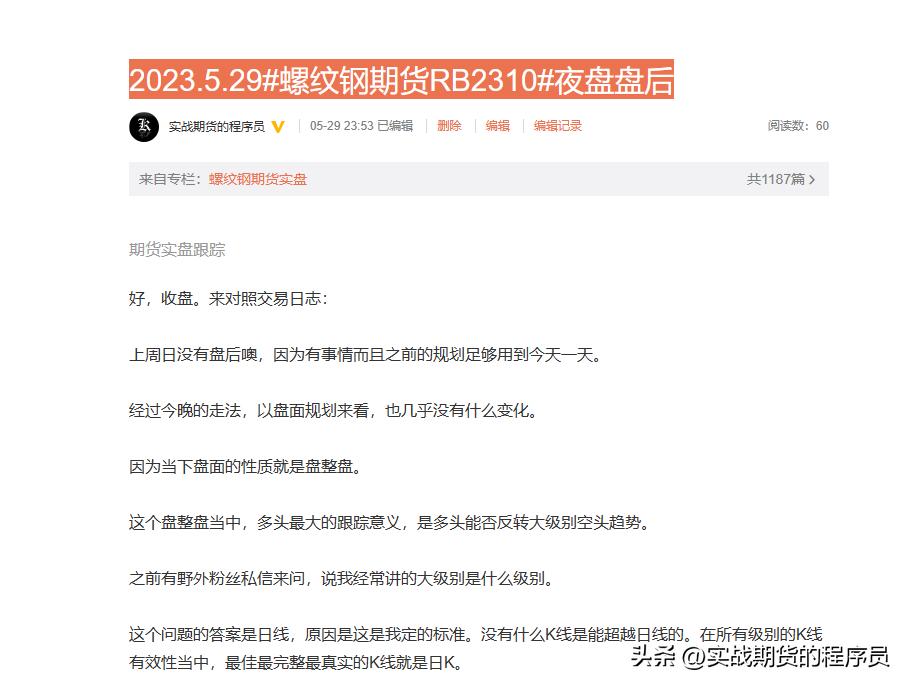 【防止抄袭,备份用】2023.5.29螺纹钢RB2310夜盘盘后