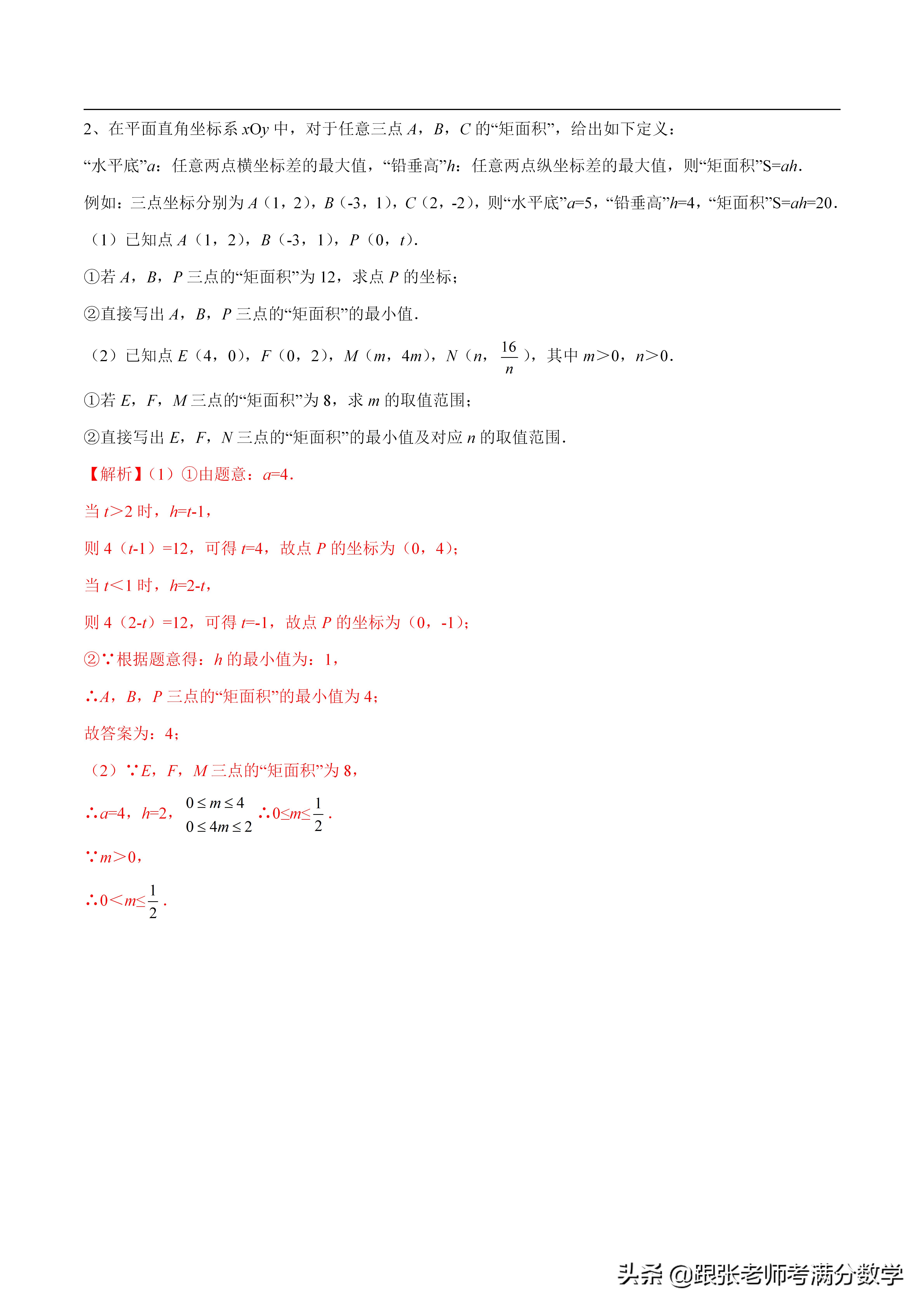 二次函数比较大小的方法,初中数学二次函数解析式