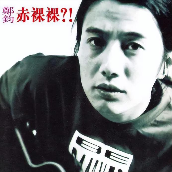 刘芸为何能驯服郑钧,郑钧为什么要叫刘芸前妻