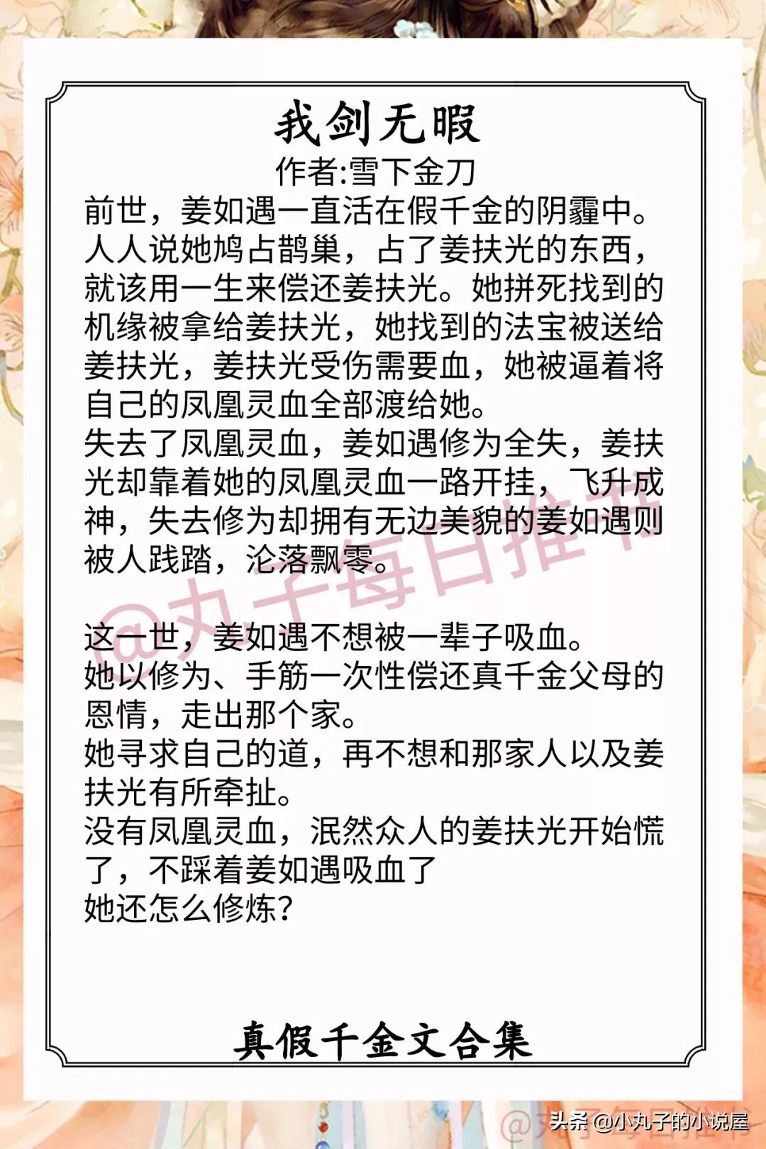 真假千金文娇全文完结,真假千金小说重生虐文推荐