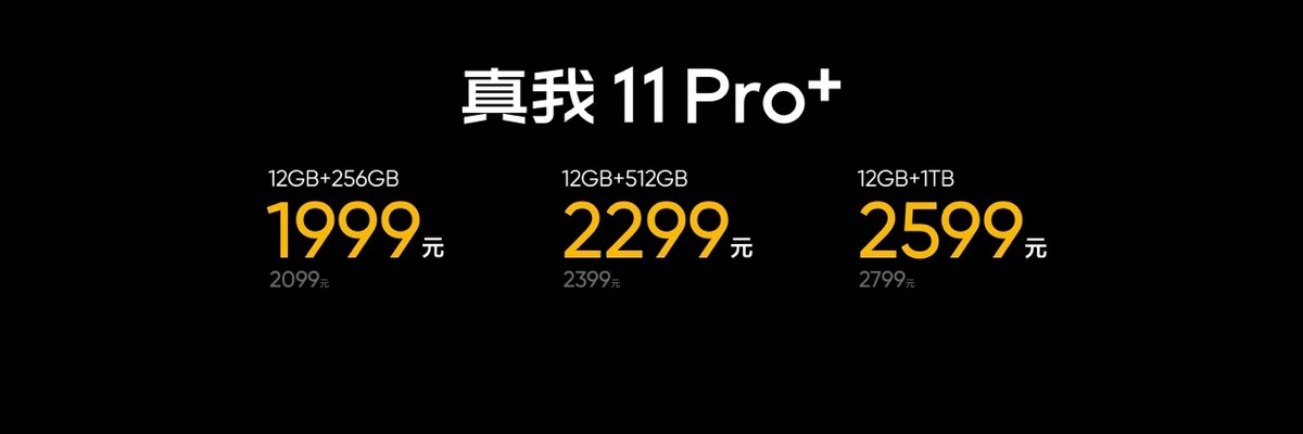 真我11Pro+报价,真我11pro落地价