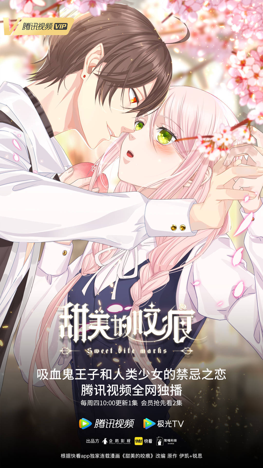 甜美的咬痕动漫配音吐槽,甜美的咬痕邪魅配音版