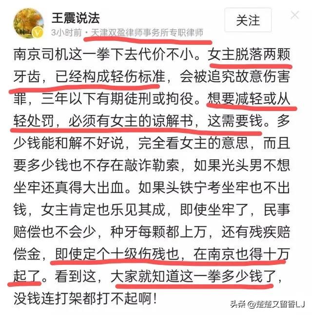 南京街头女子牙齿被打掉后续,南京女孩被打事件