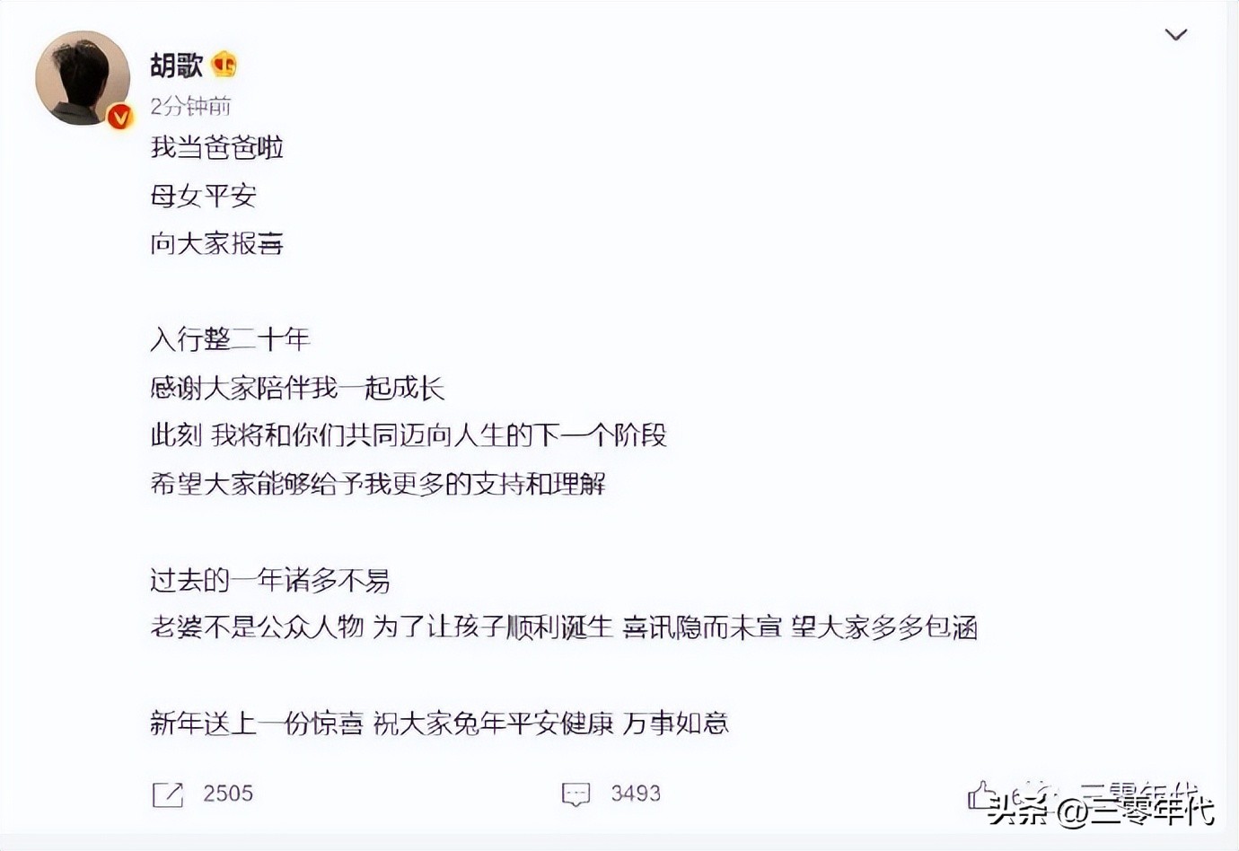 炸了！胡歌官宣当爸爸，明星都选择给孩子买一份香港保单！