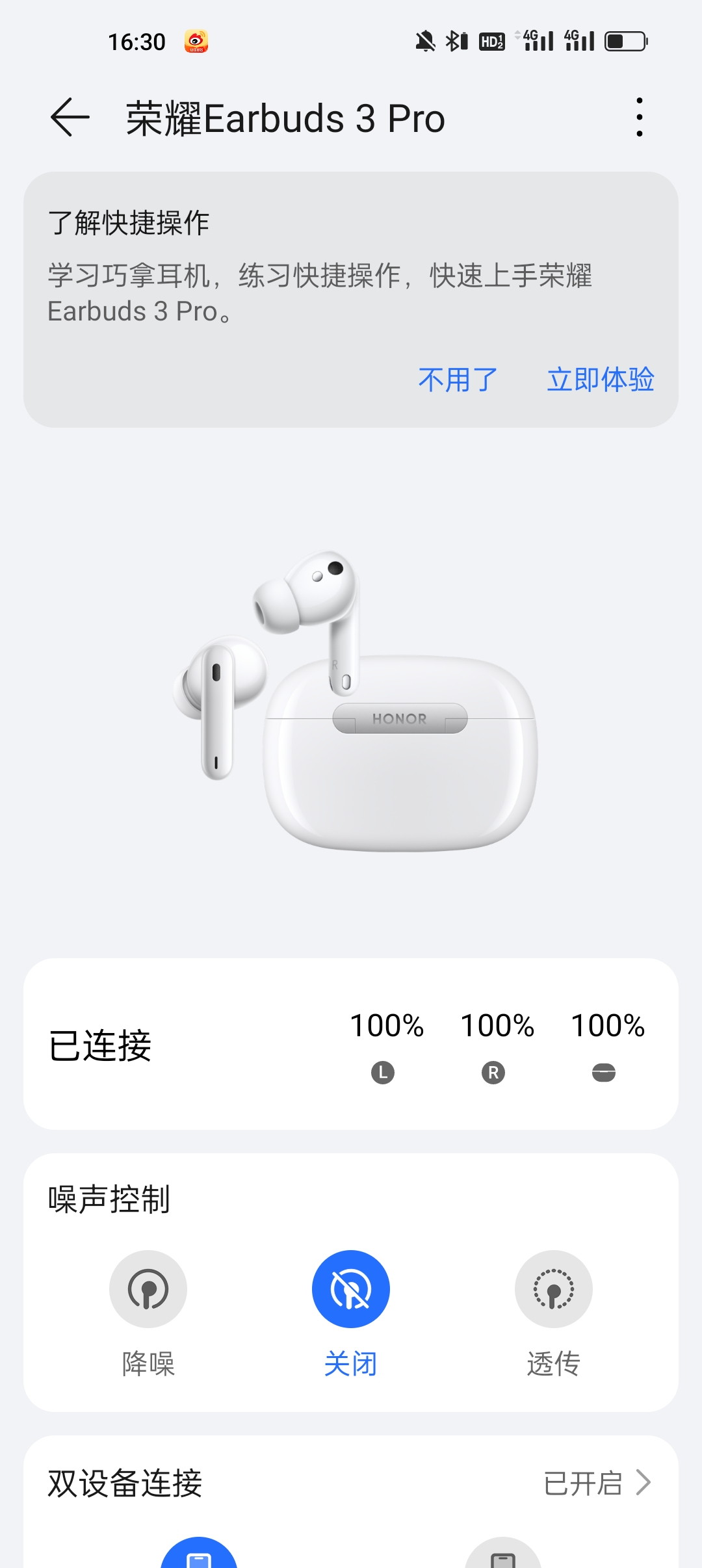 荣耀earbuds3关闭降噪和环境音,荣耀earbuds3pro和freebudspro