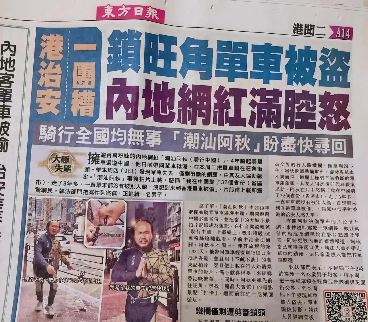 90后阿秋自行车,网红阿秋骑行香港自行车被偷